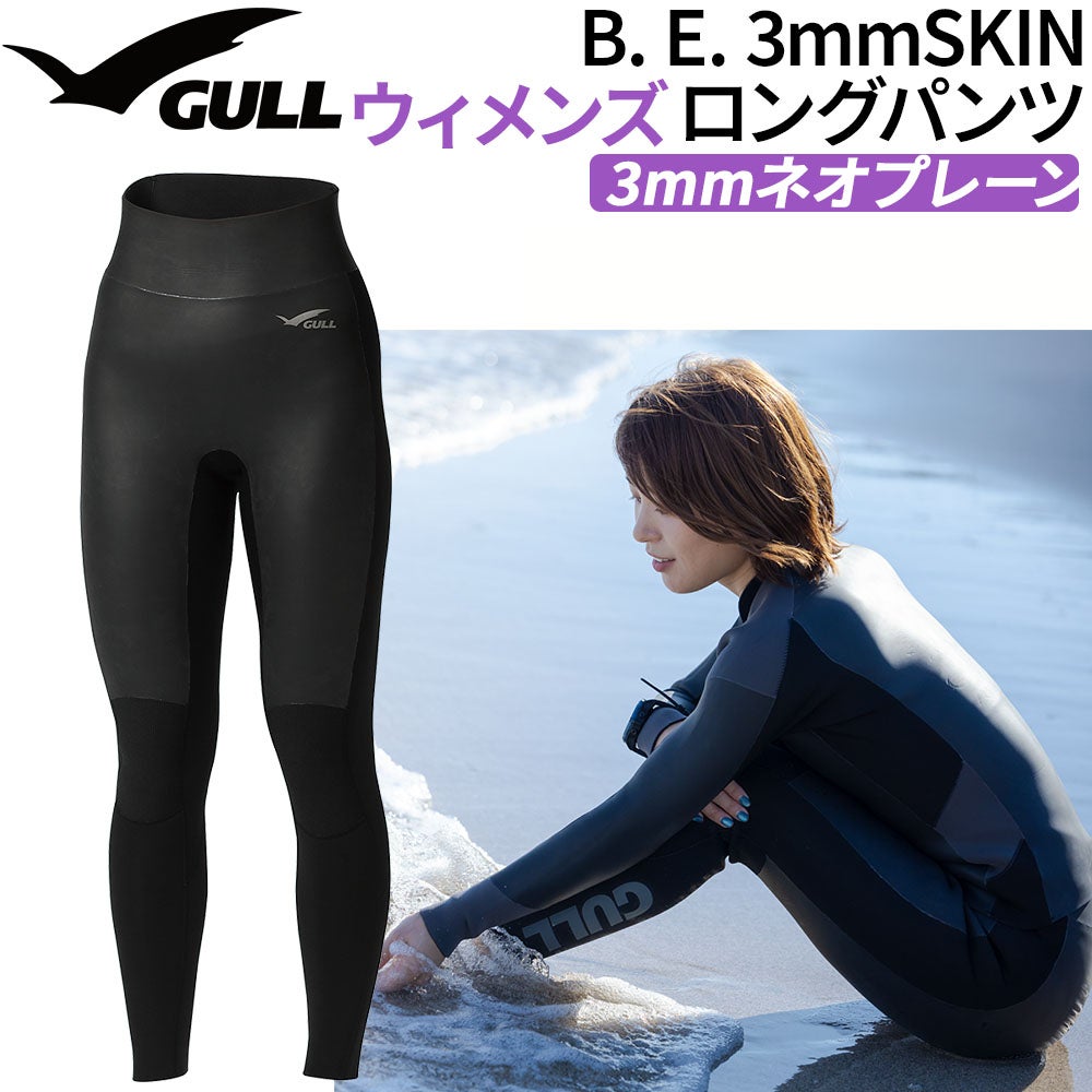 ダイビング B. E. 3mmSKIN ロングパンツ ウィメンズ GULL ウェット
