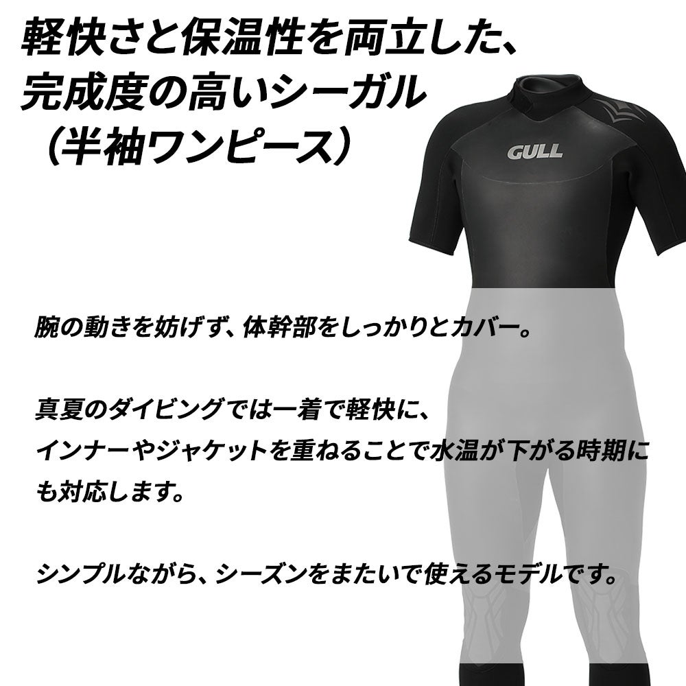 ダイビング B. E. 3mmSKIN シーガル メンズ GULL ウェットスーツ 男性
