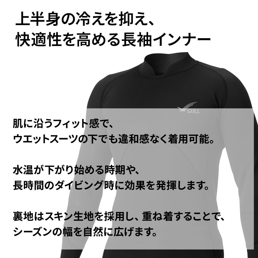 ダイビング B. E. 1mmSKIN ロングスリーブ GULL 長袖 襟付き インナー