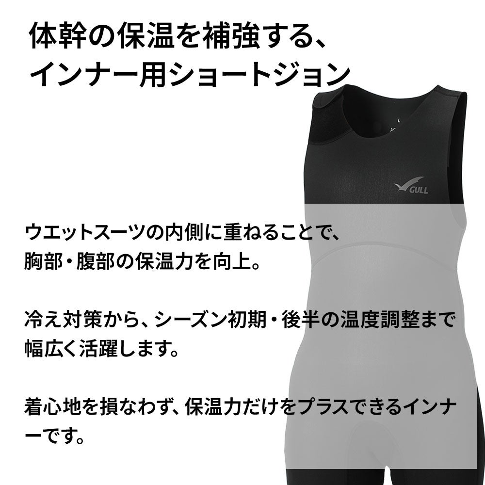 ダイビング B. E. 2mmSKIN ショートジョン インナー GULL アンダー