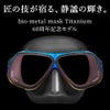 バイオメタルマスクTianiumAuroris