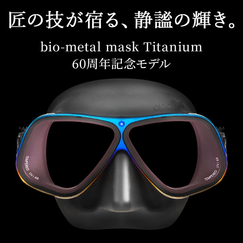 バイオメタルマスクTianiumAuroris