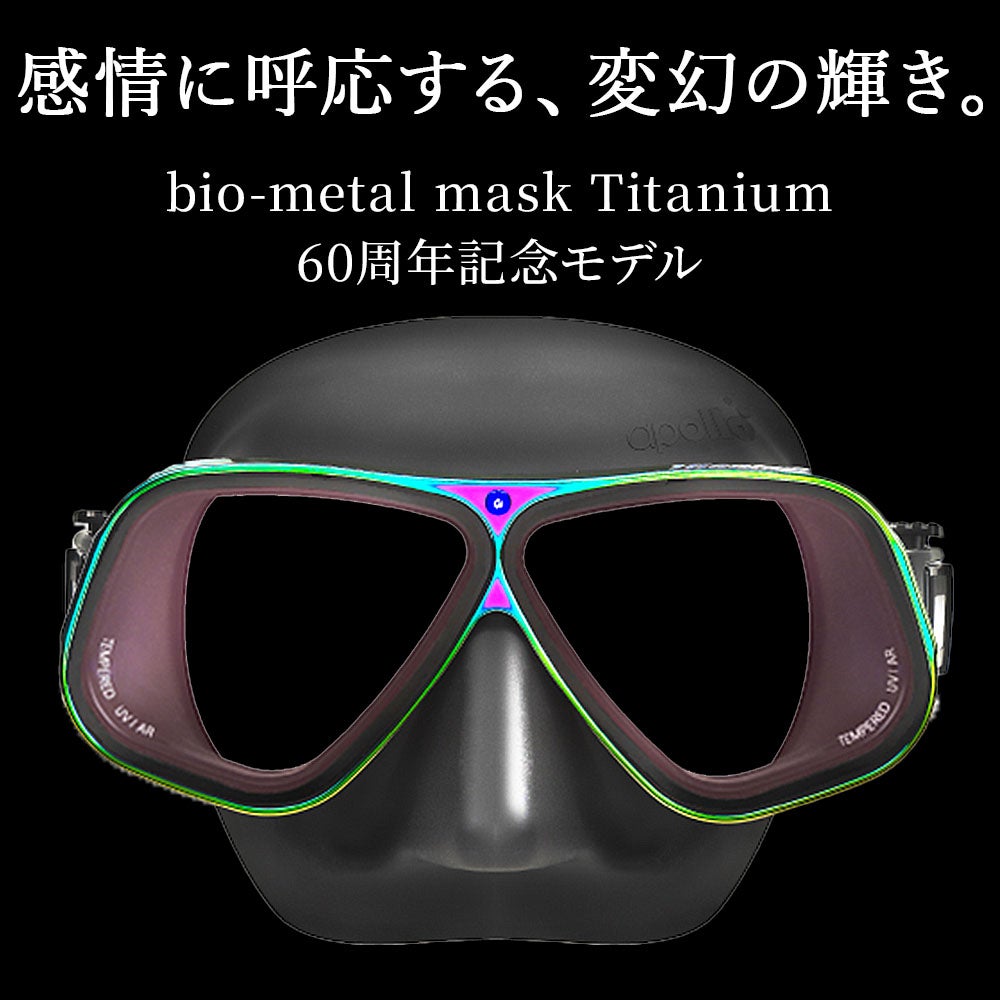 ダイビング マスク アポロ apollo バイオメタルマスク チタン プリズマ