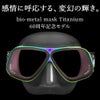 バイオメタルマスクTianiumPrismalux