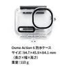 OsmoAction6防水ケース