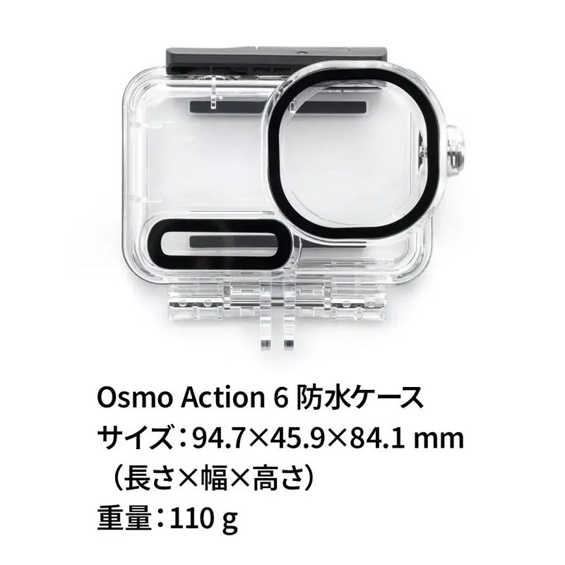 OsmoAction6防水ケース