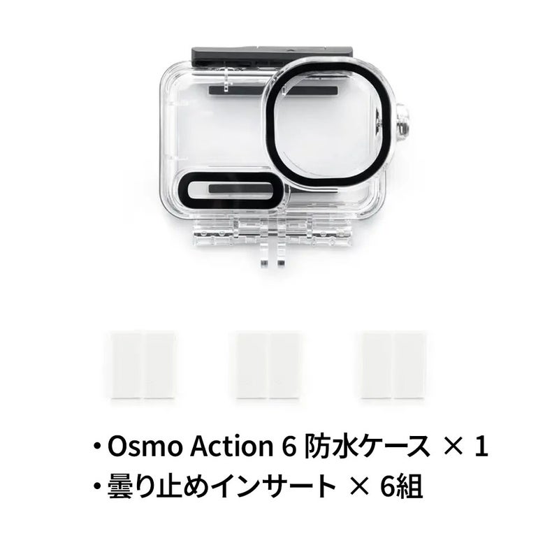 OsmoAction6防水ケース