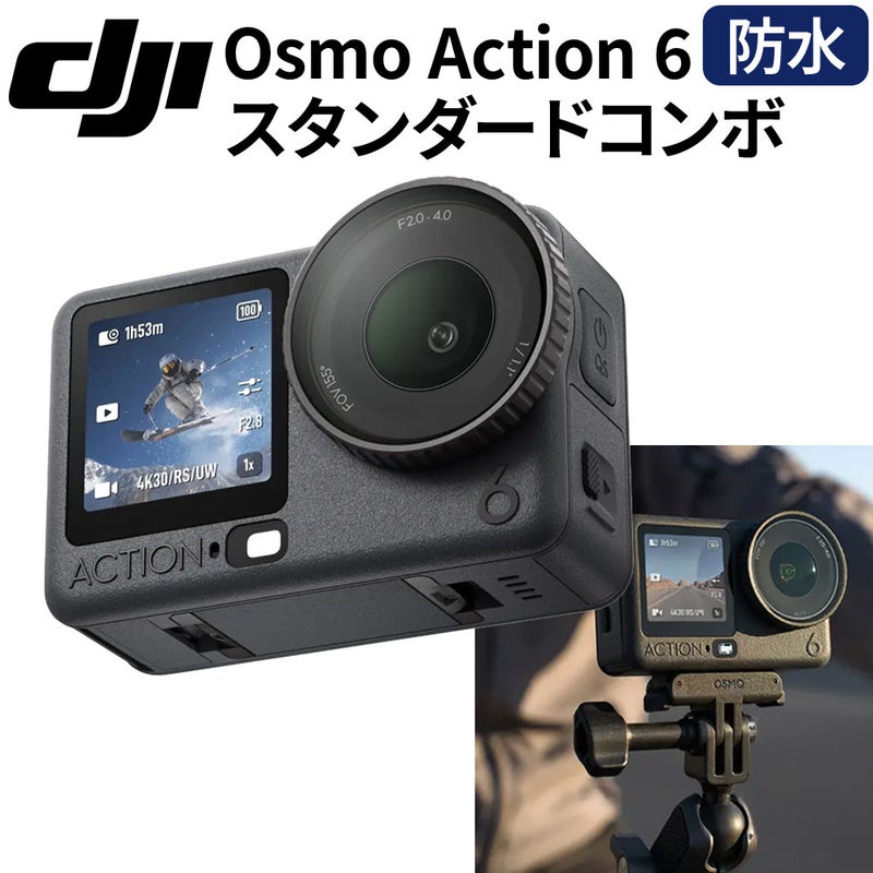 OsmoAction6スタンダードコンボOA6J01