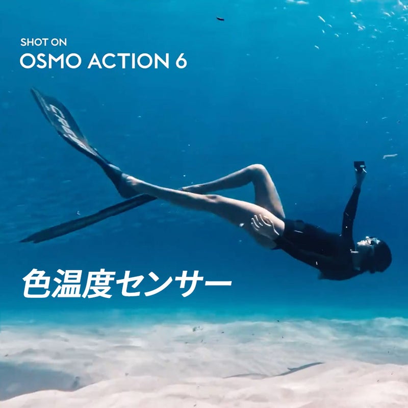 OsmoAction6スタンダードコンボOA6J01