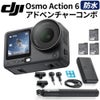 OsmoAction6アドベンチャーコンボOA6J02