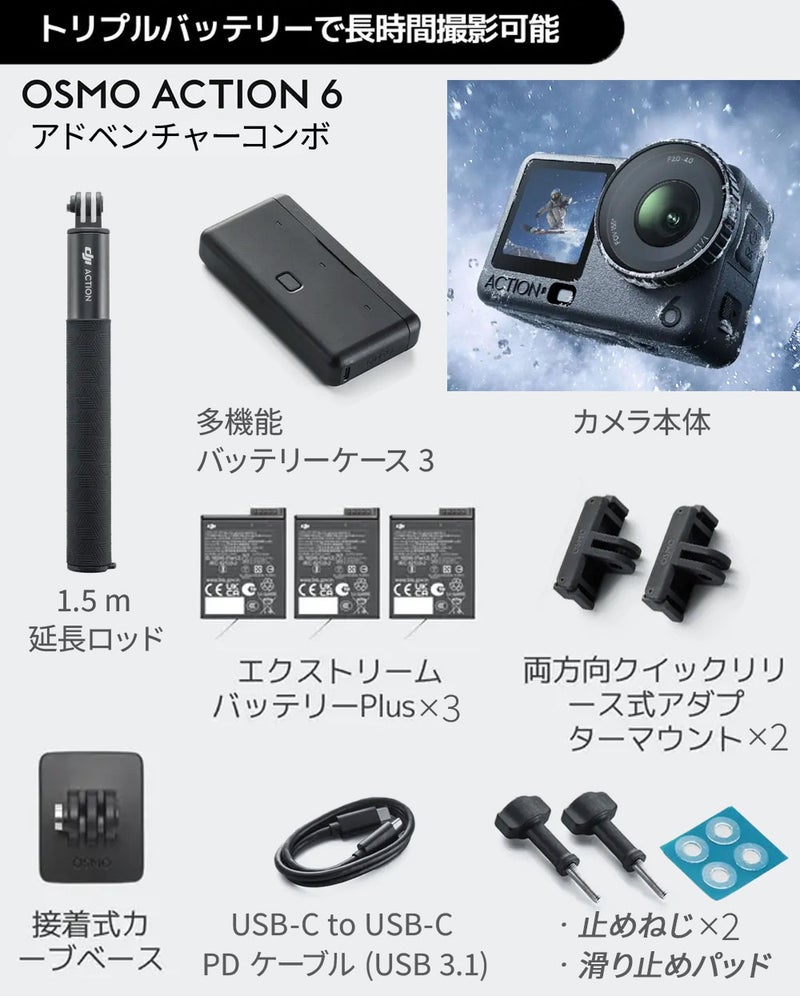 OsmoAction6アドベンチャーコンボOA6J02