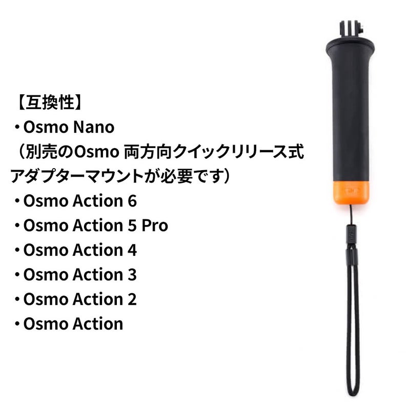 DJIフローティングハンドル