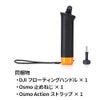 DJIフローティングハンドル