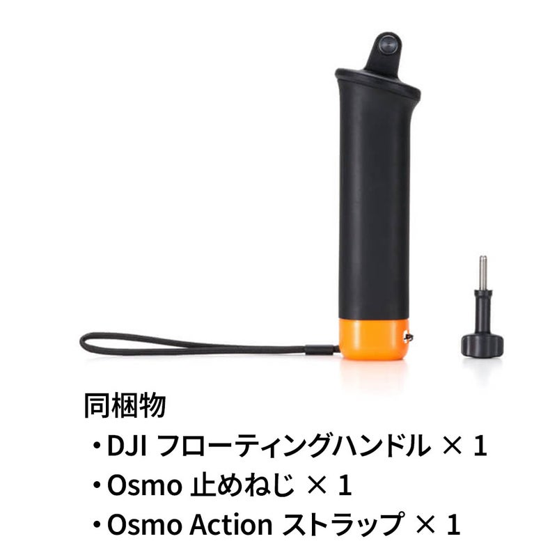 DJIフローティングハンドル