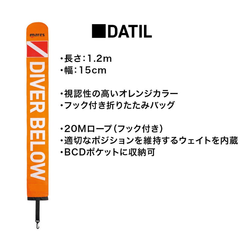 Maresマレスシグナルフロートダイビングインフレータブルフロートセーフティフロートマーカーブイ水面浮上用オレンジ20mロープ付きフック付き折りたたみコンパクト収納ポーチ付きBCD収納可安全対策スタンダードインフレータブル