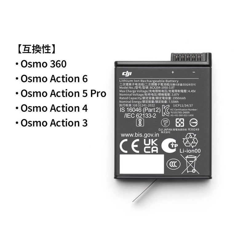 OsmoActionエクストリームバッテリーPlus