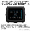 Perdix Silicone Case 13309