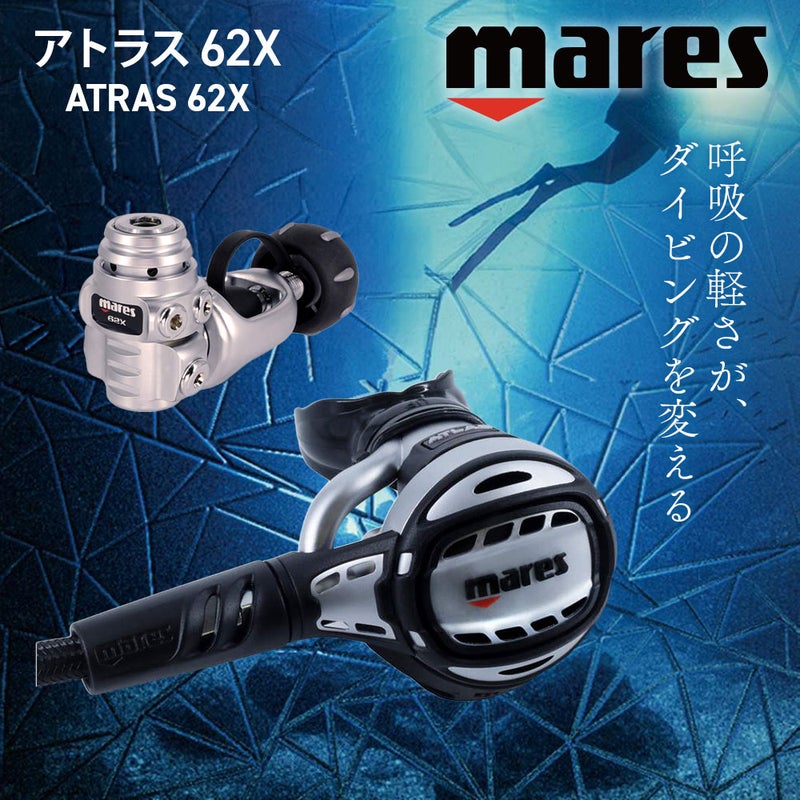 マレスレギュレーターMaresATLAS62XマレスVAD呼吸が楽冷水対応オールメタル高流量1st2ndセットスキューバダイビング重器材