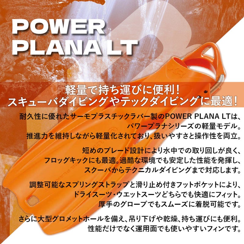 ダイビングフィンMaresマレスPOWERPLANALTパワープラナLTテックダイビングフロッグキック軽量スプリングストラップドライスーツ対応スキューバダイビング