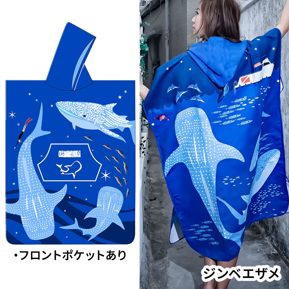 マイクロファイバー タオルポンチョ オーシャナリウム Microfiber