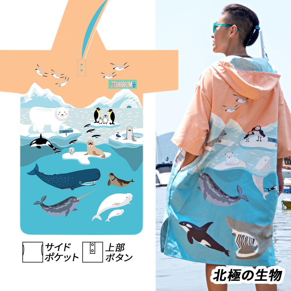 マイクロファイバー タオルポンチョ オーシャナリウム Microfiber