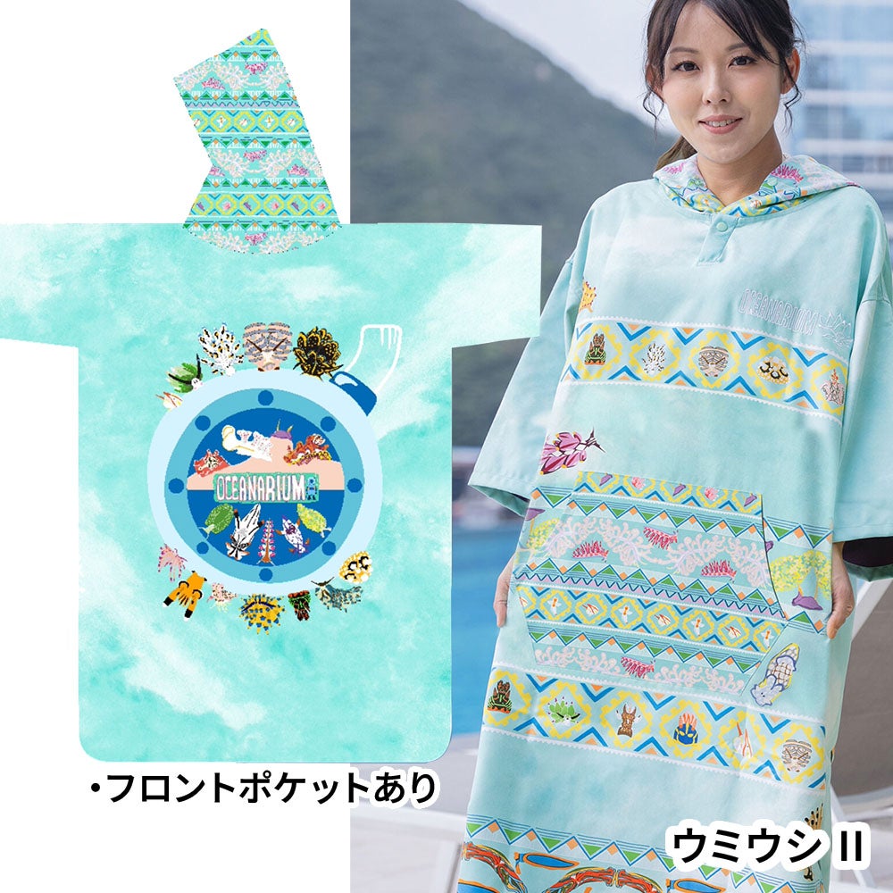マイクロファイバー タオルポンチョ オーシャナリウム Microfiber