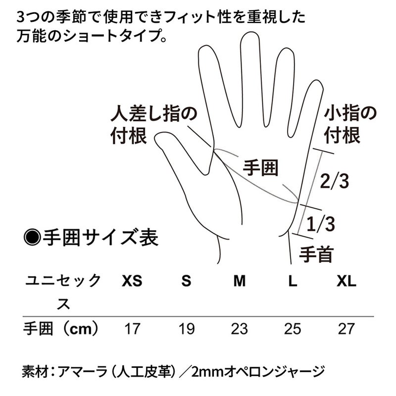スリーシーズングローブショートGA-5501A