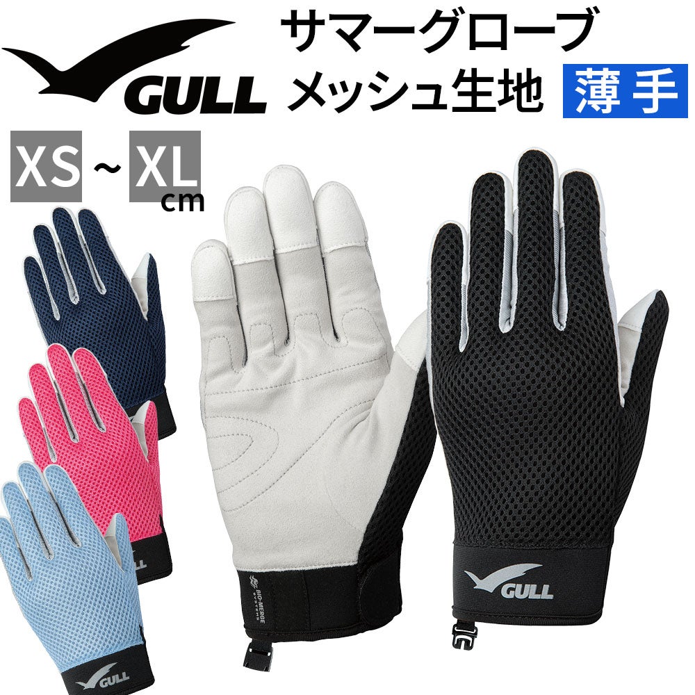 国産1mmメッシュスキングローブ　XS ダイビング サマーグローブ 夏用 薄手 2mm GULL メッシュ生地 グローブ