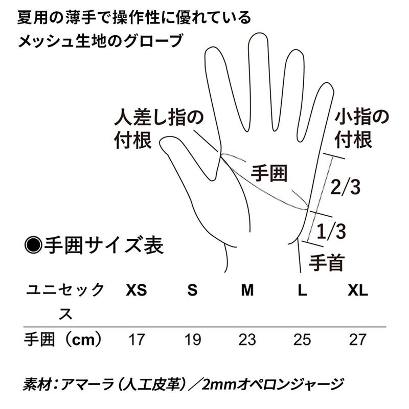 サマーグローブGA-5502A
