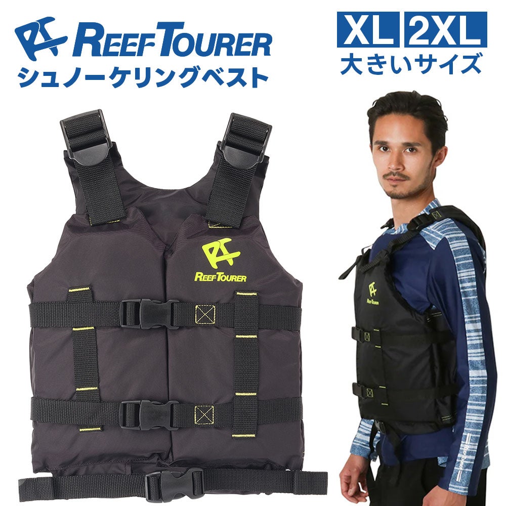 スノーケリングベスト シュノーケリングベスト リーフツアラー REEF