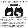 スクーターサドル