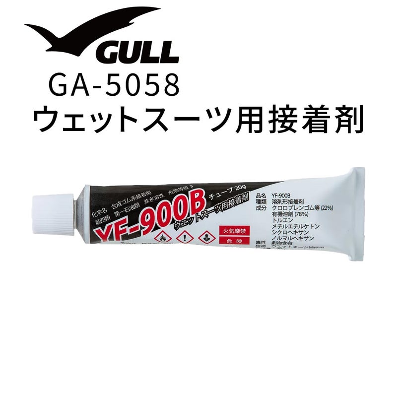【スーツ補修用】GULL/ガル接着剤KA-9053