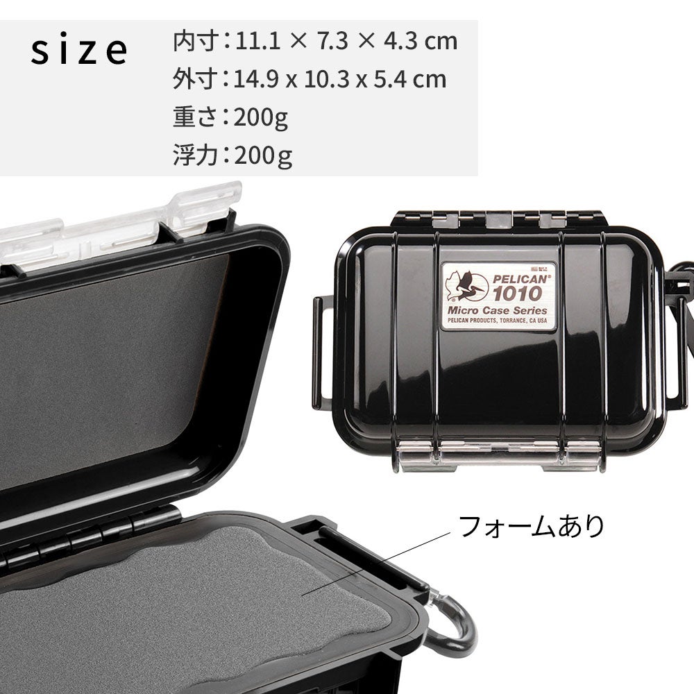 PELICAN / ペリカン 1010 マイクロケース ダイビング サーフィン