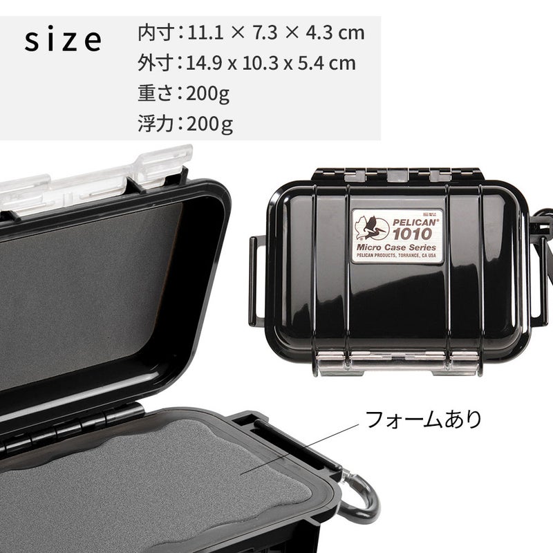 ブランド：PELICAN 1010 マイクロケース / 型番：1010-025-100