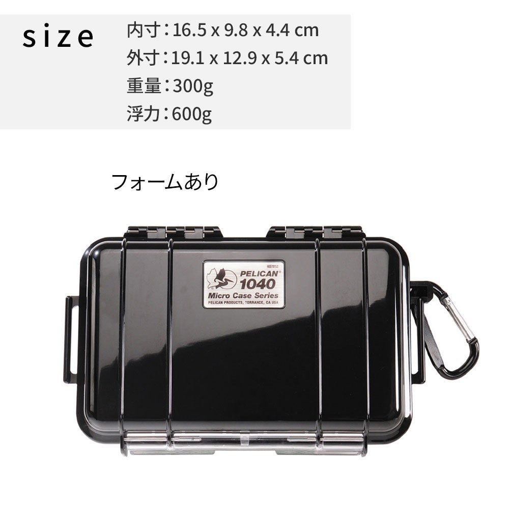 PELICAN / ペリカン 1040 マイクロケース ダイビング サーフィン