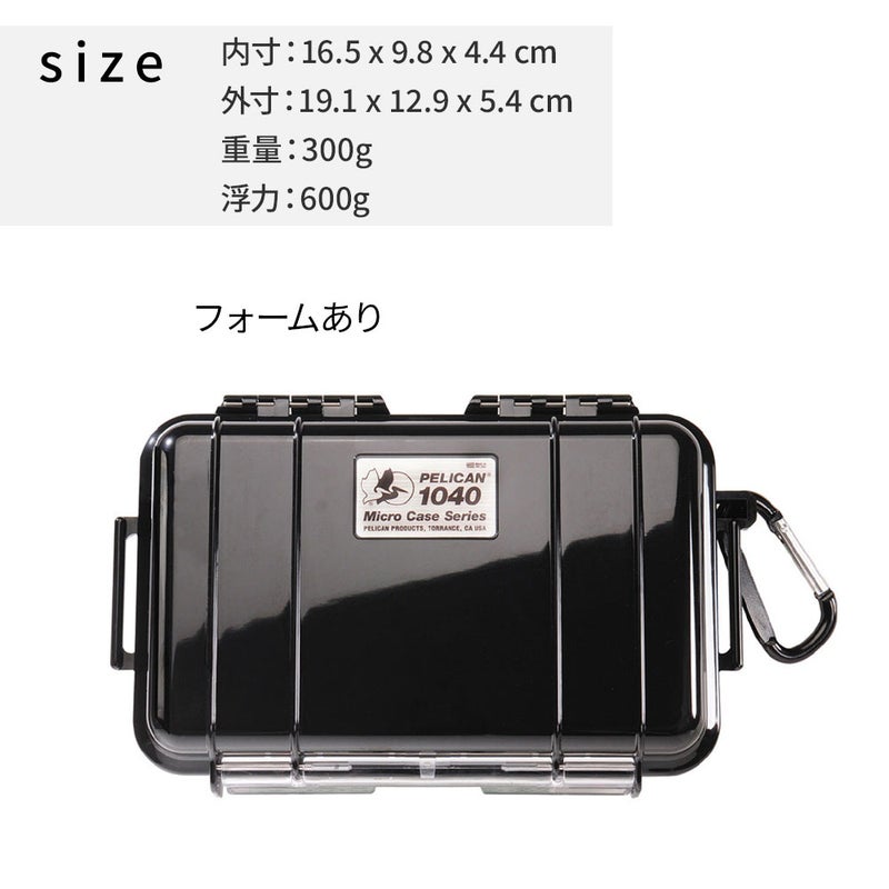 ブランド：PELICAN 1040 マイクロケース / 型番：1040-025-100