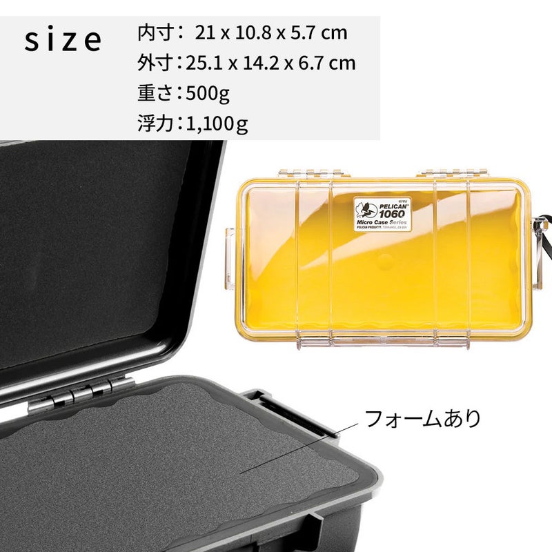 ブランド：PELICAN 1060 マイクロケース / 型番：1060-025-100