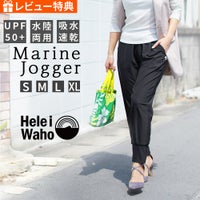 ジョガーパンツレディース水陸両用★土日祝も出荷ヘレイワホラッシュガード大人きれいめヨガパンツリラックスルームパンツかわいい夏海プール接触冷感無地黒ヨガウェア仕事動きやすい