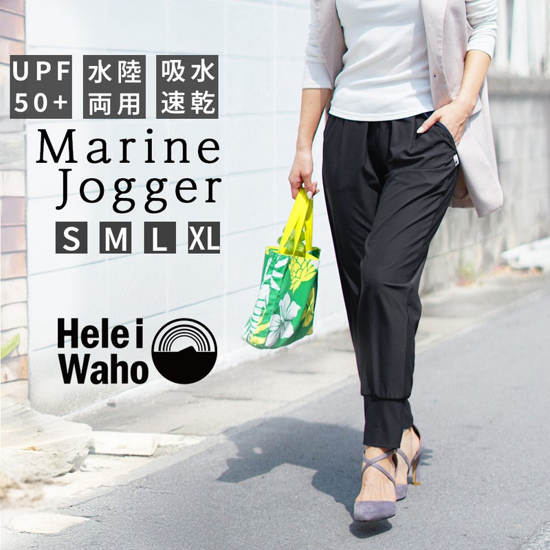 ジョガーパンツレディース水陸両用★土日祝も出荷ヘレイワホラッシュガード大人きれいめヨガパンツリラックスルームパンツかわいい夏海プール接触冷感無地黒ヨガウェア仕事動きやすい