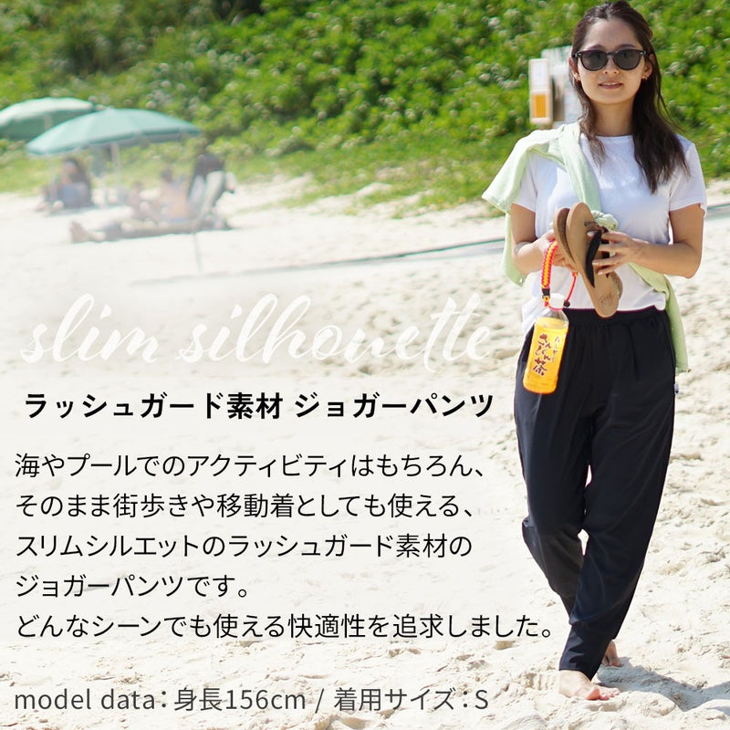 ジョガーパンツレディース水陸両用★土日祝も出荷ヘレイワホラッシュガード大人きれいめヨガパンツリラックスルームパンツかわいい夏海プール接触冷感無地黒ヨガウェア仕事動きやすい