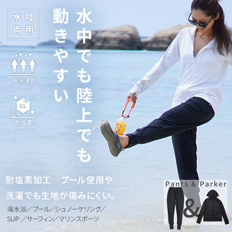 ラッシュパーカージョガーパンツレディース2点セット水陸両用★土日祝も出荷ヘレイワホラッシュガード大人きれいめヨガパンツリラックスルームパンツかわいい夏海プール接触冷感無地黒ヨガウェア仕事動きやすい