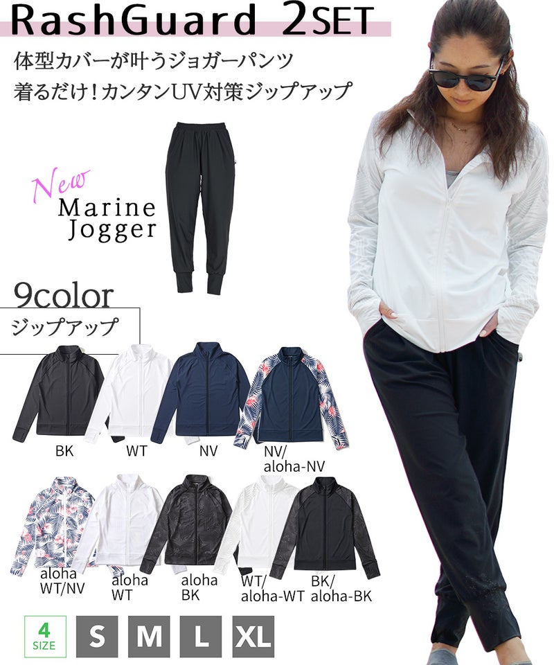 ラッシュジップアップジョガーパンツレディース2点セット水陸両用★土日祝も出荷ヘレイワホラッシュガード大人きれいめヨガパンツリラックスルームパンツかわいい夏海プール接触冷感無地黒ヨガウェア仕事動きやすい