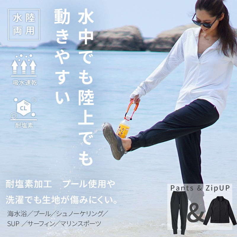 ラッシュジップアップジョガーパンツレディース2点セット水陸両用★土日祝も出荷ヘレイワホラッシュガード大人きれいめヨガパンツリラックスルームパンツかわいい夏海プール接触冷感無地黒ヨガウェア仕事動きやすい