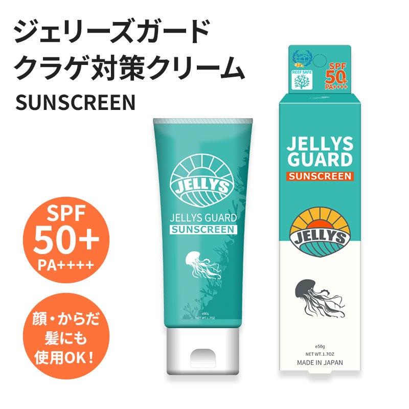 サンスクリーン50mlバニラクラゲ対策クラゲ予防日焼け止めSPF50JELLYSGUARDジェリーズガード