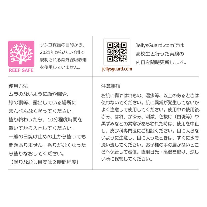 サンスクリーン50mlバニラクラゲ対策クラゲ予防日焼け止めSPF50JELLYSGUARDジェリーズガード