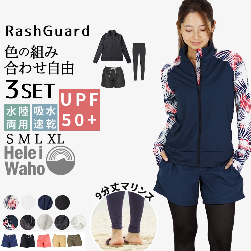 レディース ラッシュ3点セット ジップアップ＋レギンス＋サーフパンツ