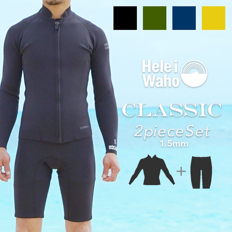 ＼期間限定！プレゼント付／ウェットスーツメンズショートパンツタッパジャケットセットセットアップ2ピースHeleiWahoヘレイワホCLASSIC1.5mm×1.5mmサーフィンダイビングSUPスノーケルシュノーケリング