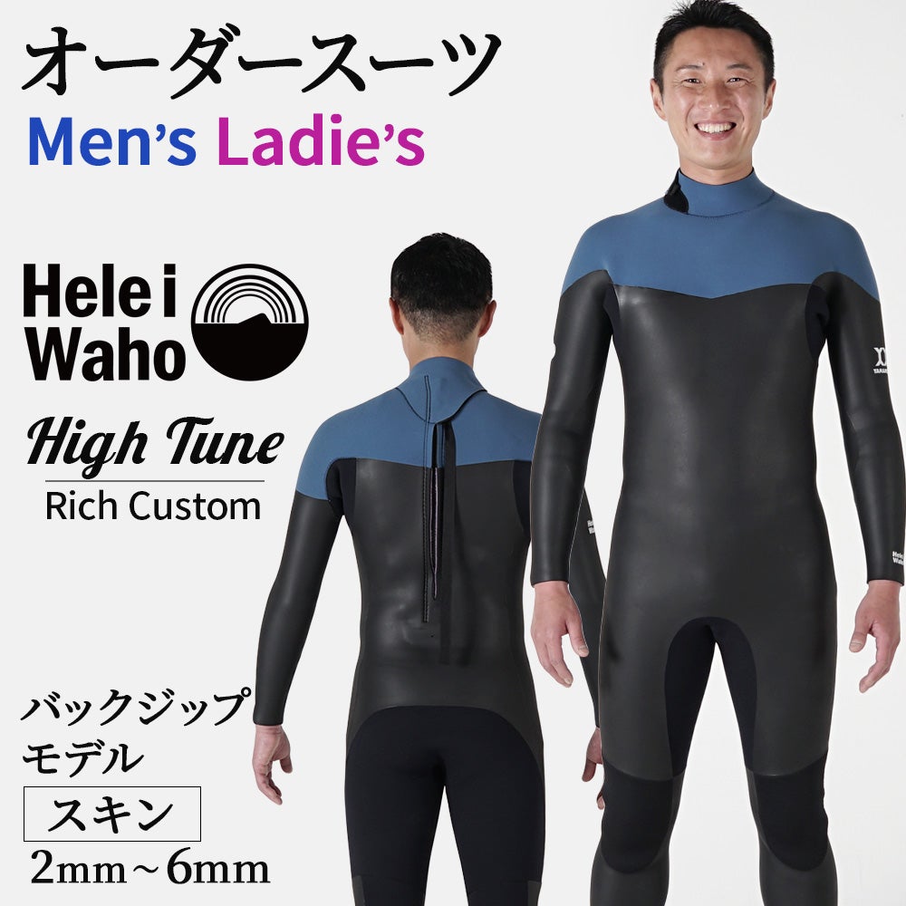 Hele i Waho / ヘレイワホ フルカスタムオーダー ウェットスーツ