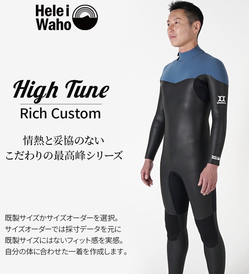 Hele i Waho / ヘレイワホ フルカスタムオーダー ウェットスーツ