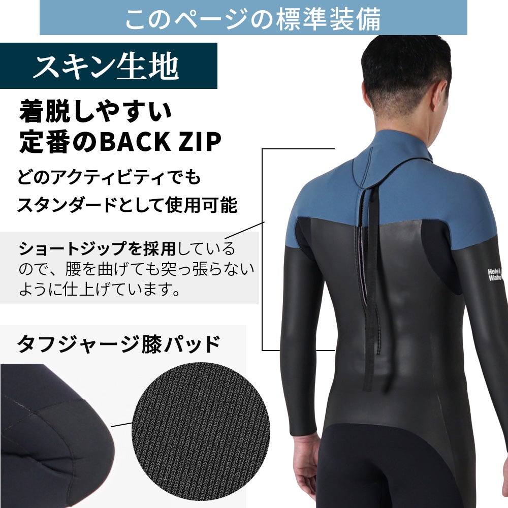 Hele i Waho ヘレイワホ ウェットスーツ 上下セット DURAflex Hele i Waho / ヘレイワホ フルカスタムオーダー ウェットスーツ